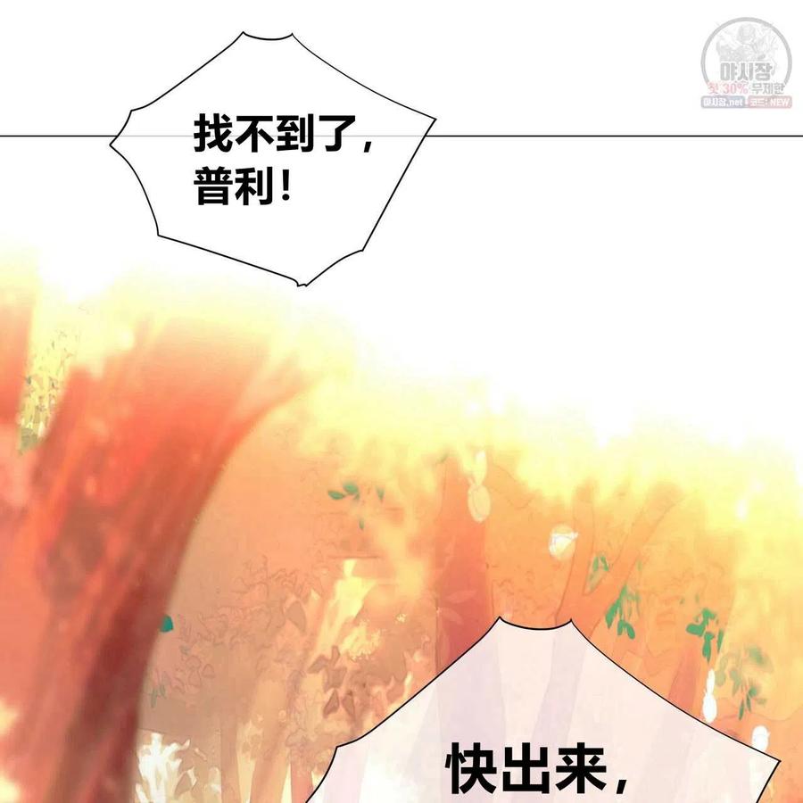 《选个暴君做爸爸》第27话 第71页