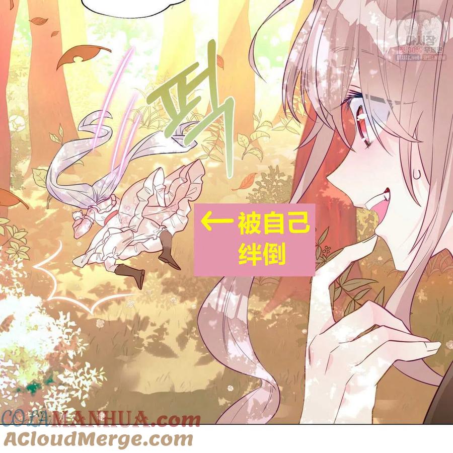 《选个暴君做爸爸》第27话 第113页