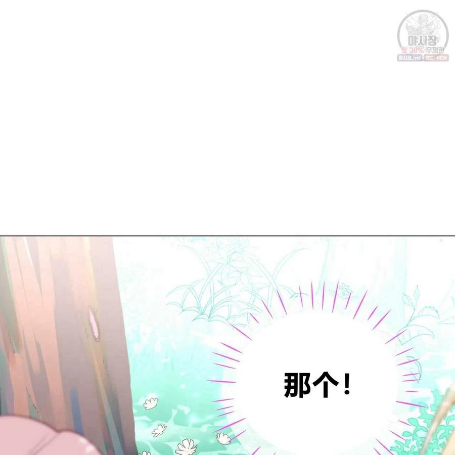 《选个暴君做爸爸》第27话 第11页