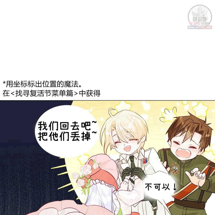 《选个暴君做爸爸》第27话 第66页