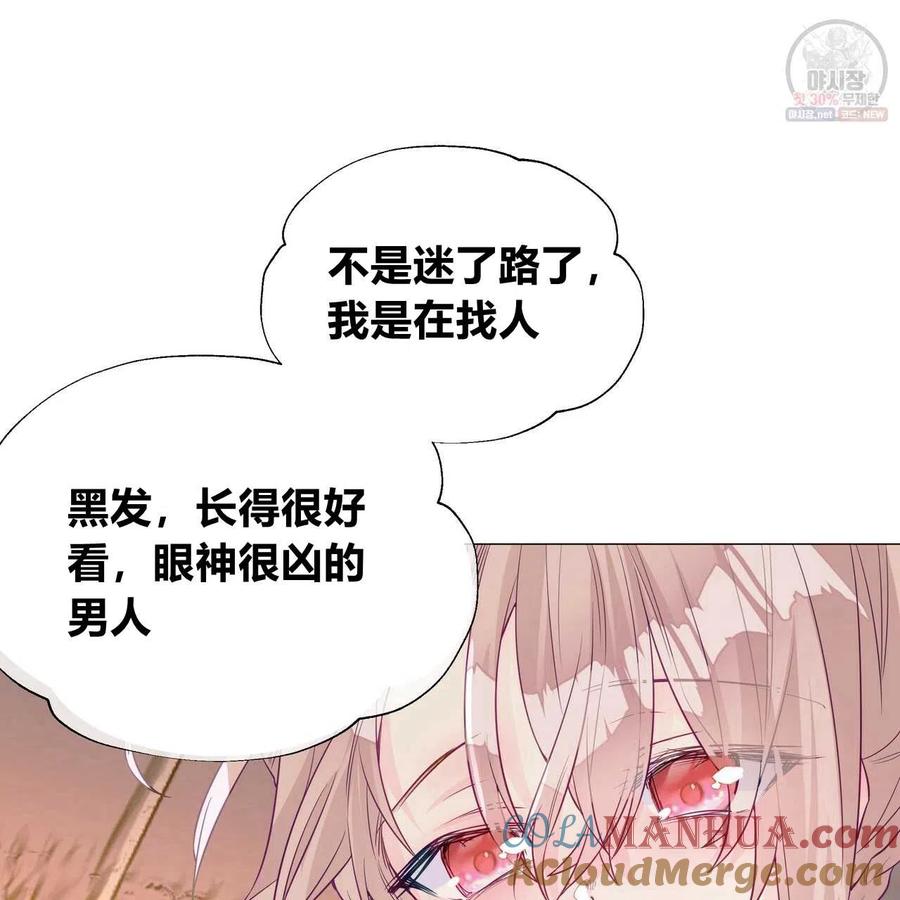 《选个暴君做爸爸》第27话 第109页