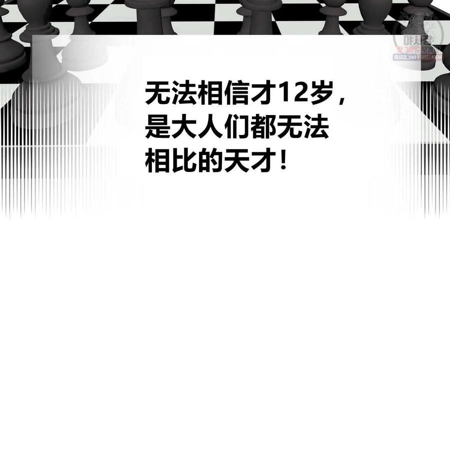《选个暴君做爸爸》第27话 第138页