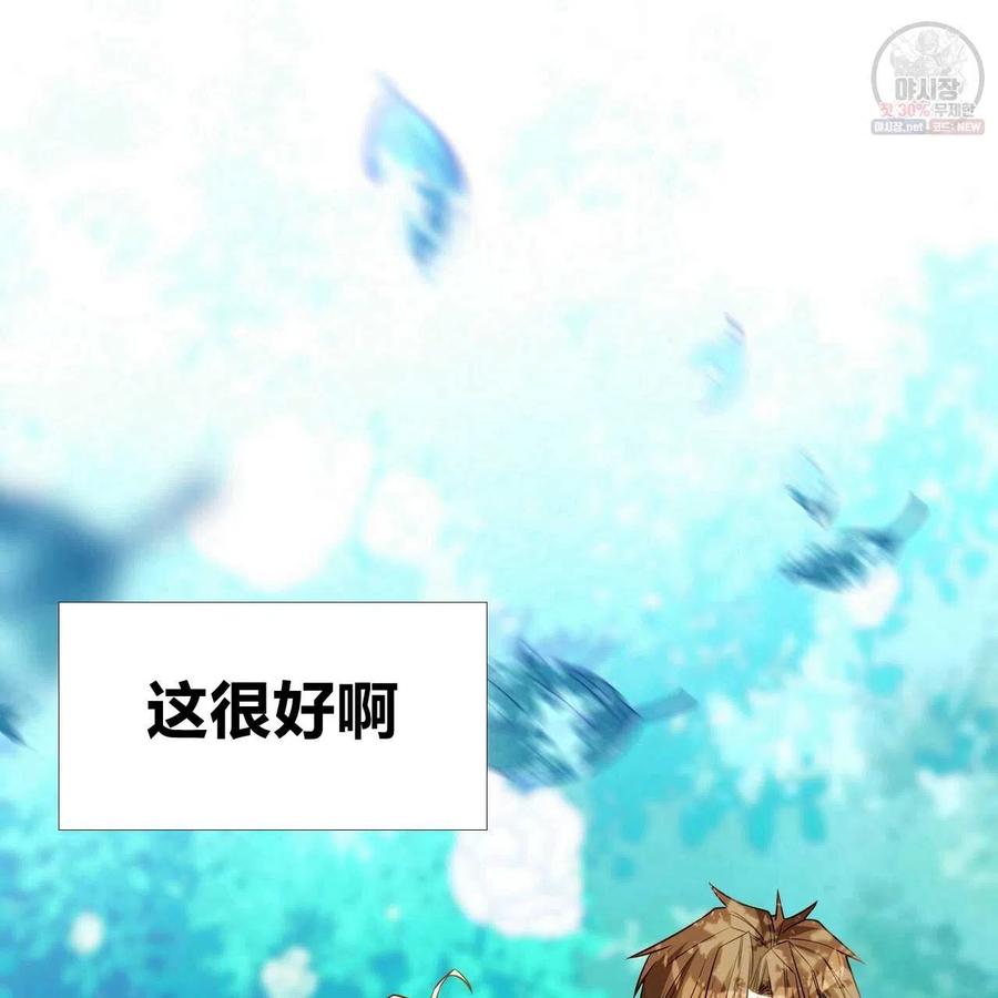 《选个暴君做爸爸》第27话 第44页