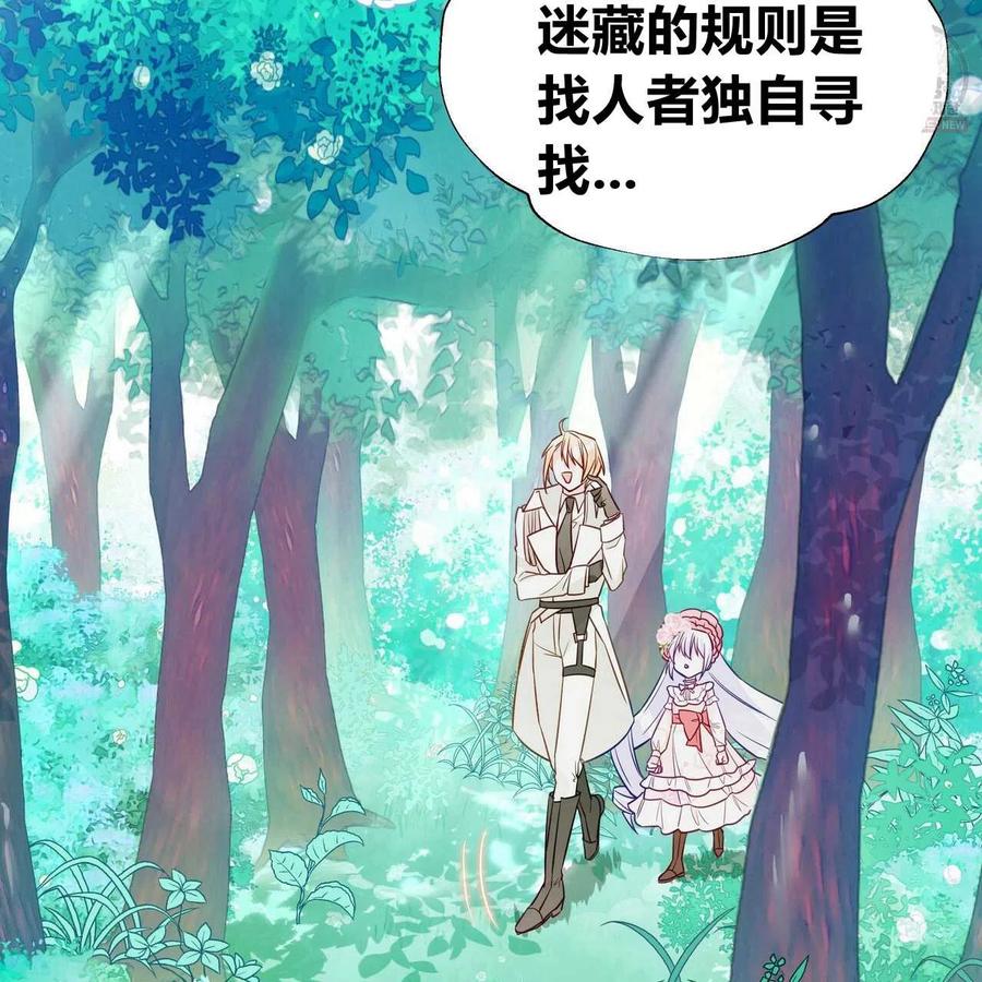 《选个暴君做爸爸》第27话 第8页
