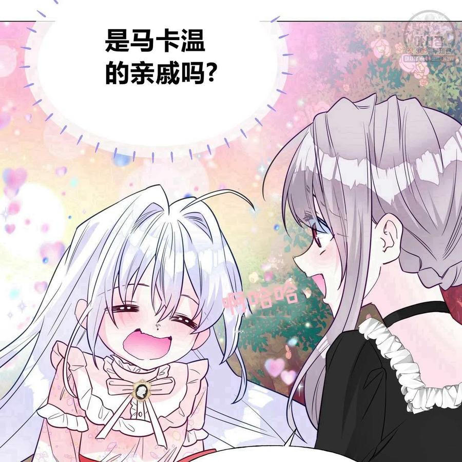 《选个暴君做爸爸》第27话 第144页