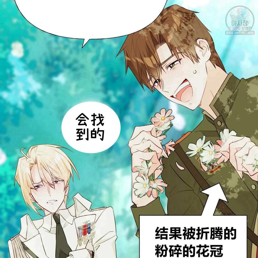 《选个暴君做爸爸》第27话 第50页
