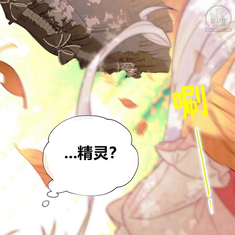 《选个暴君做爸爸》第27话 第100页