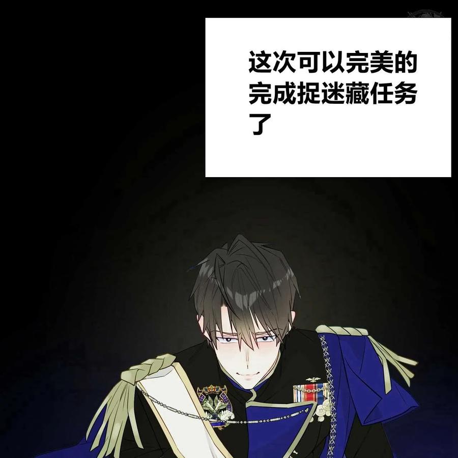 《选个暴君做爸爸》第27话 第59页