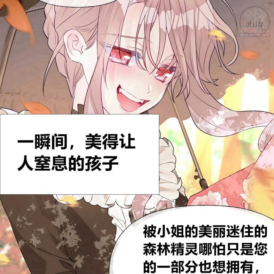 《选个暴君做爸爸》第27话 第104页