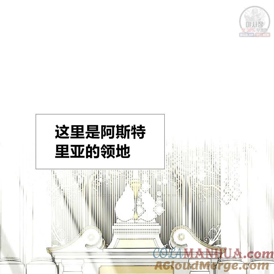 《选个暴君做爸爸》第27话 第129页