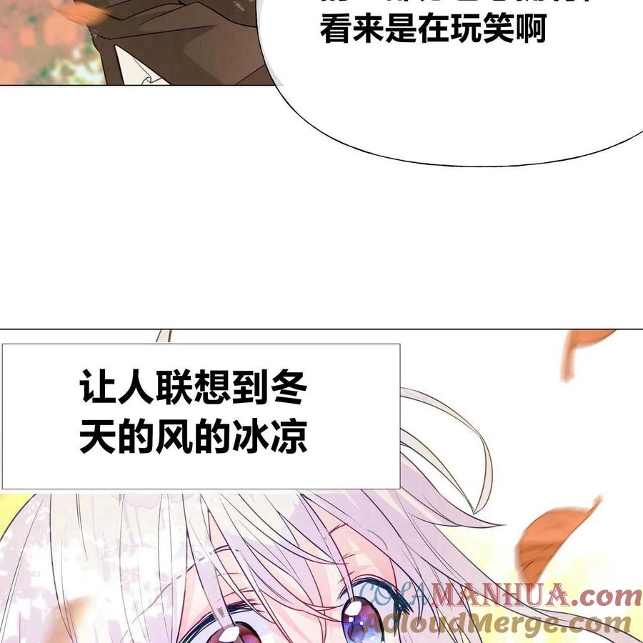 《选个暴君做爸爸》第27话 第105页