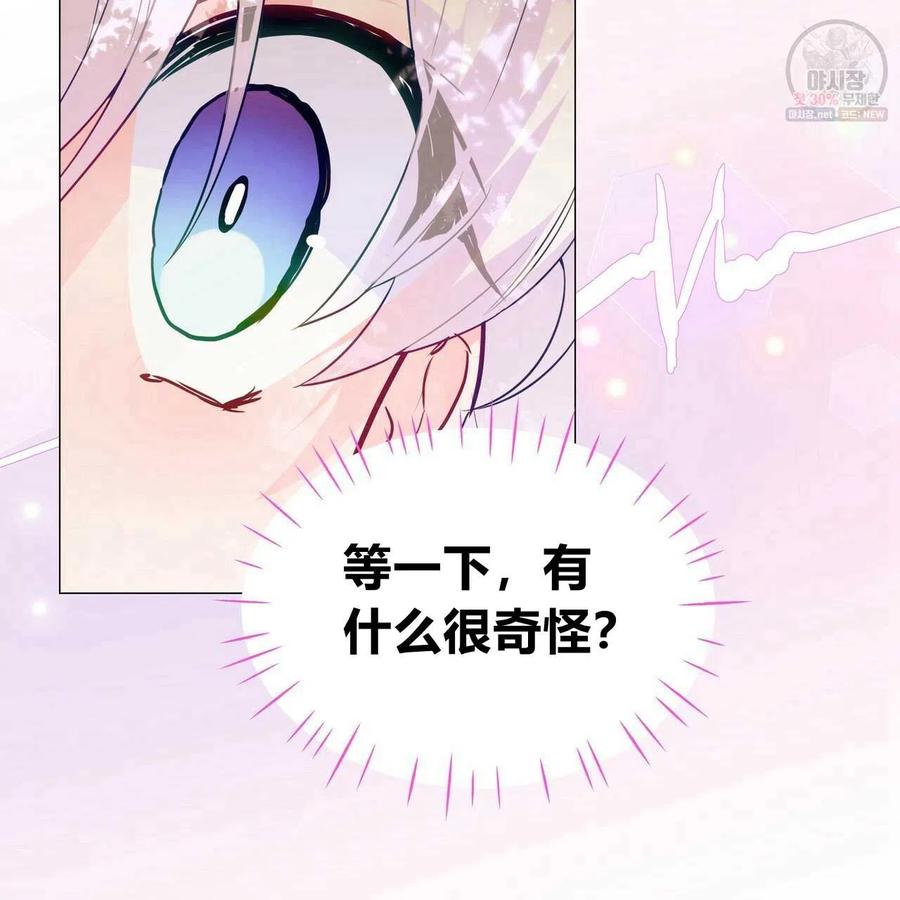 《选个暴君做爸爸》第27话 第127页