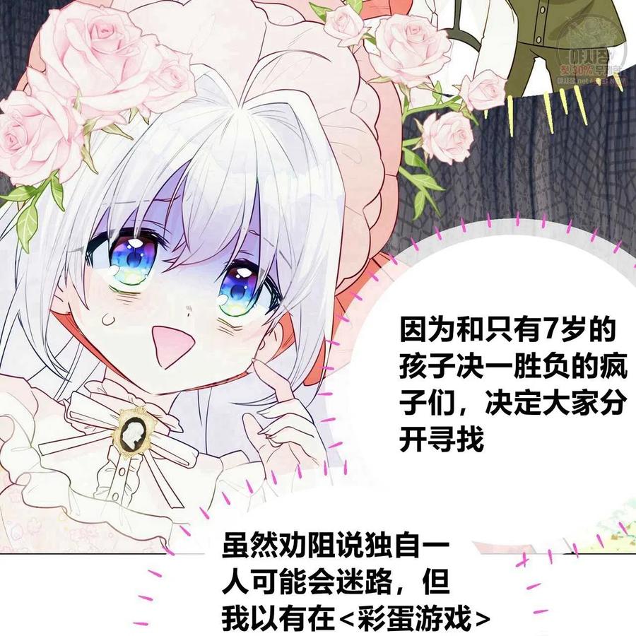 《选个暴君做爸爸》第27话 第67页