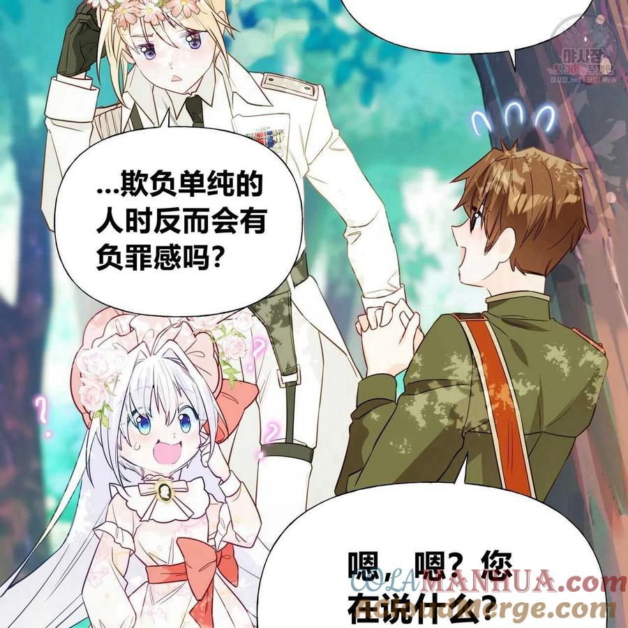《选个暴君做爸爸》第27话 第33页
