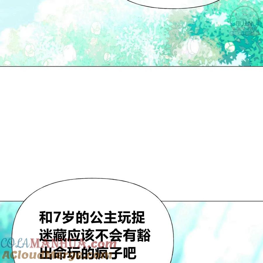 《选个暴君做爸爸》第27话 第49页