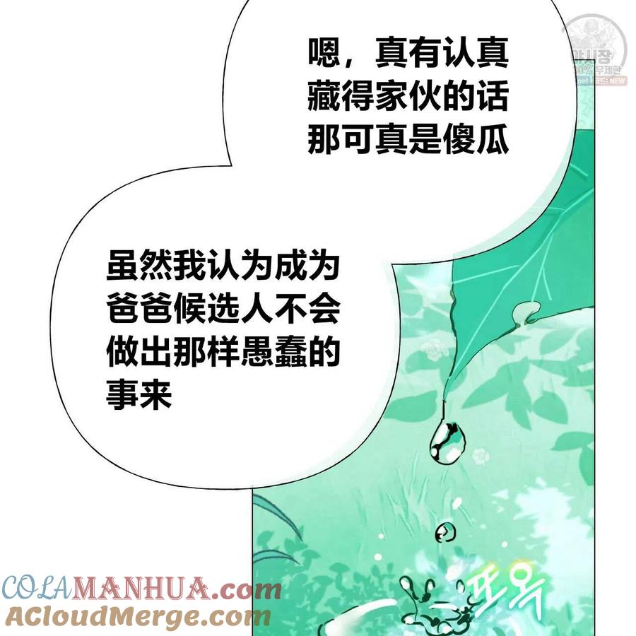 《选个暴君做爸爸》第27话 第53页