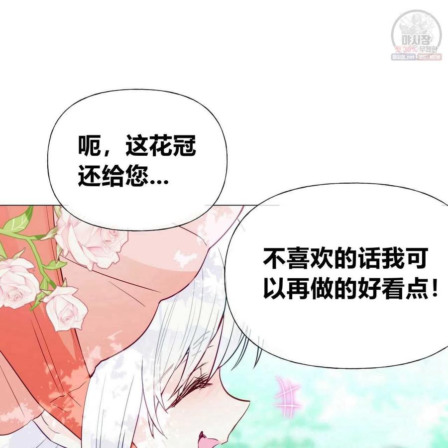 《选个暴君做爸爸》第27话 第35页