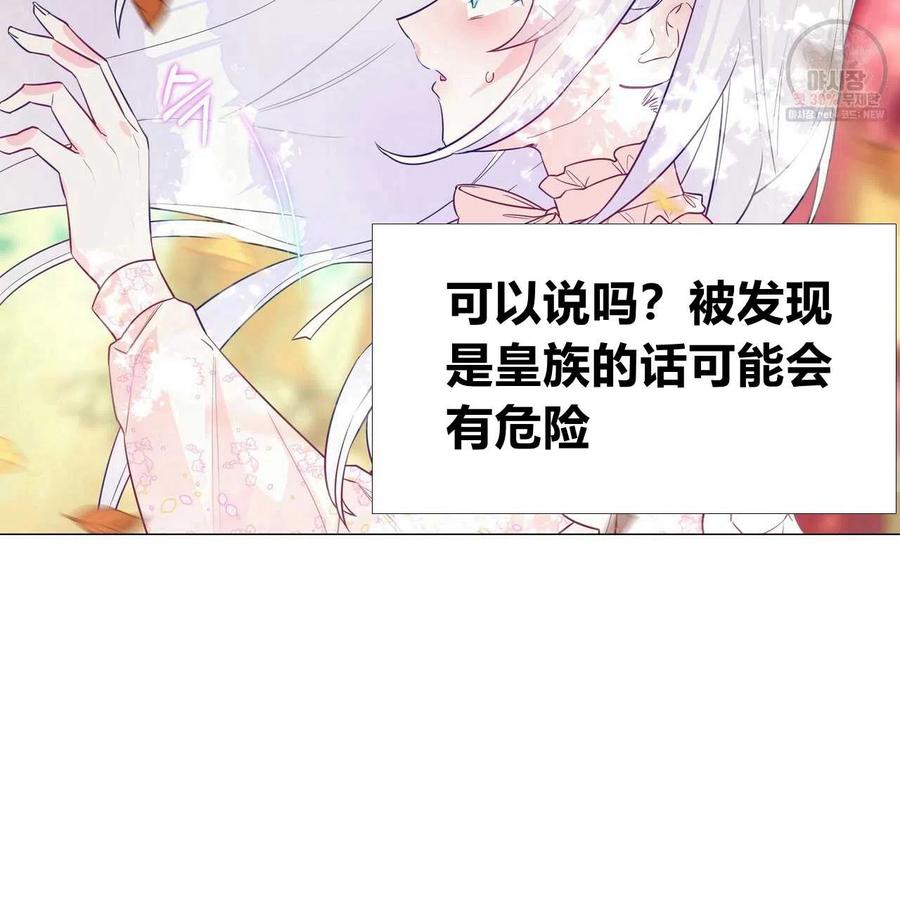 《选个暴君做爸爸》第28话 第44页