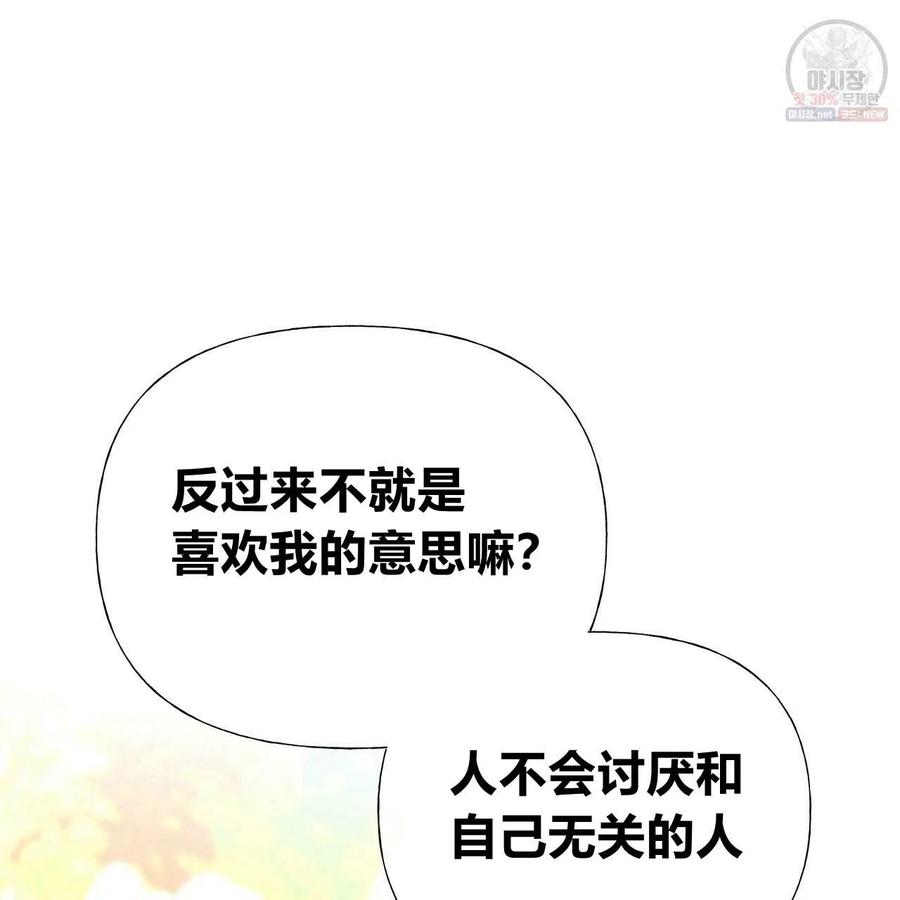 《选个暴君做爸爸》第28话 第26页