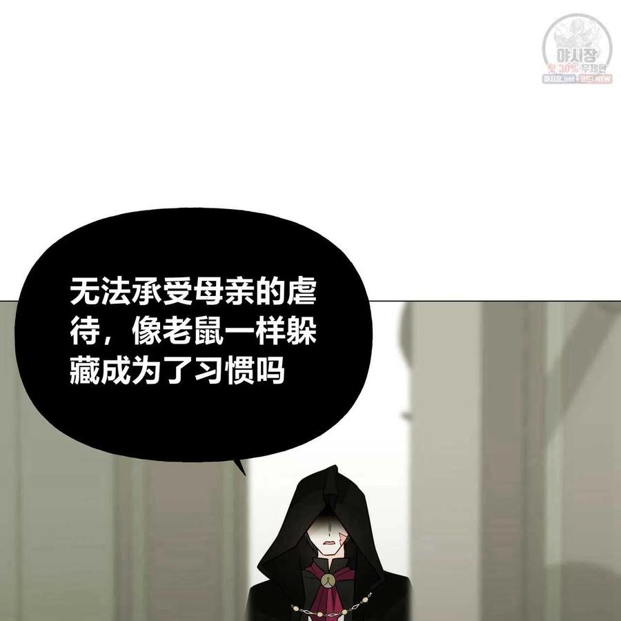 《选个暴君做爸爸》第28话 第106页