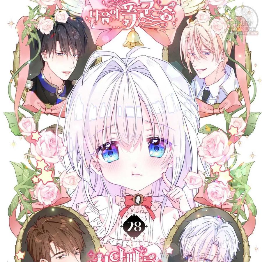 《选个暴君做爸爸》第28话 第2页