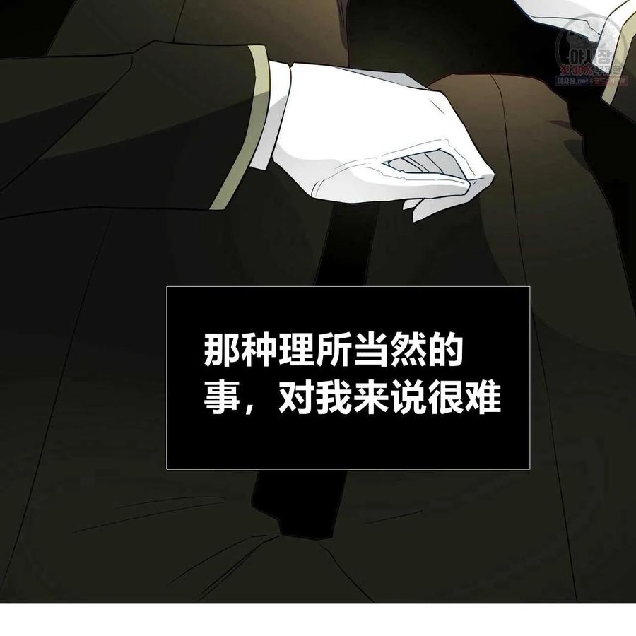 《选个暴君做爸爸》第28话 第134页