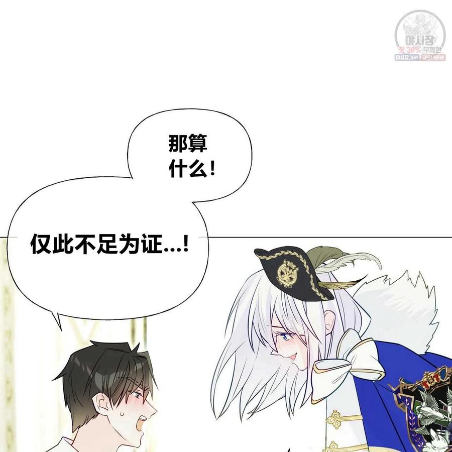 《选个暴君做爸爸》第28话 第128页