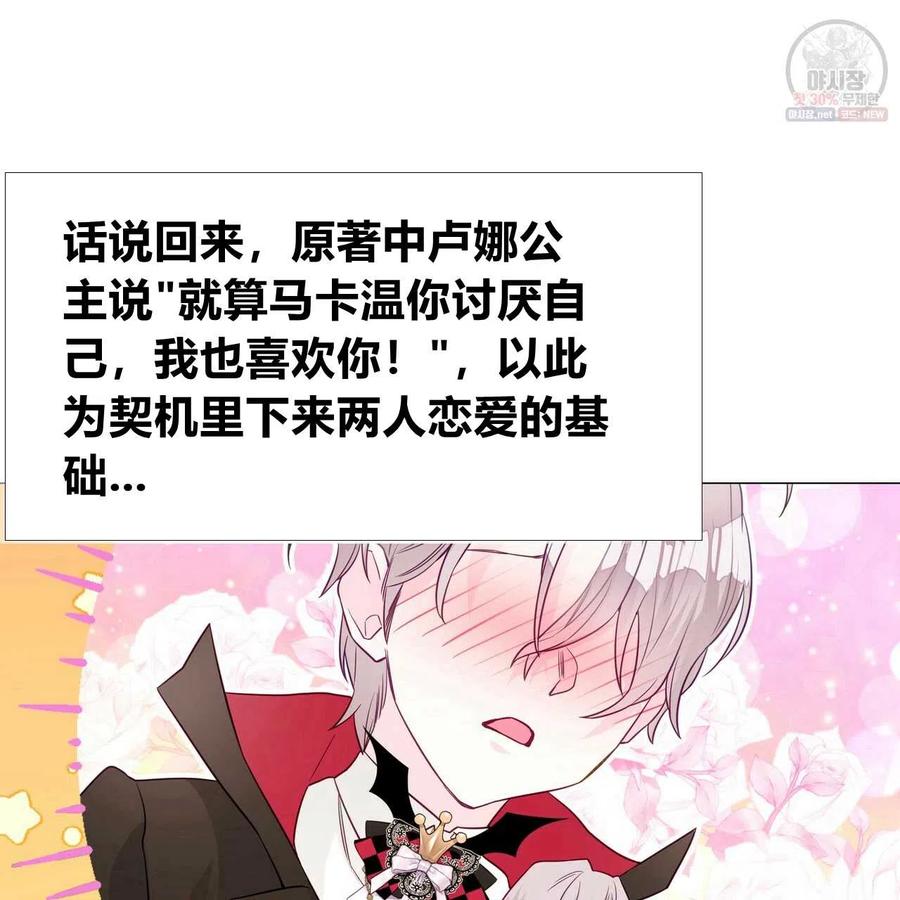 《选个暴君做爸爸》第28话 第72页
