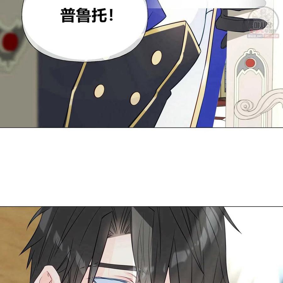 《选个暴君做爸爸》第28话 第111页