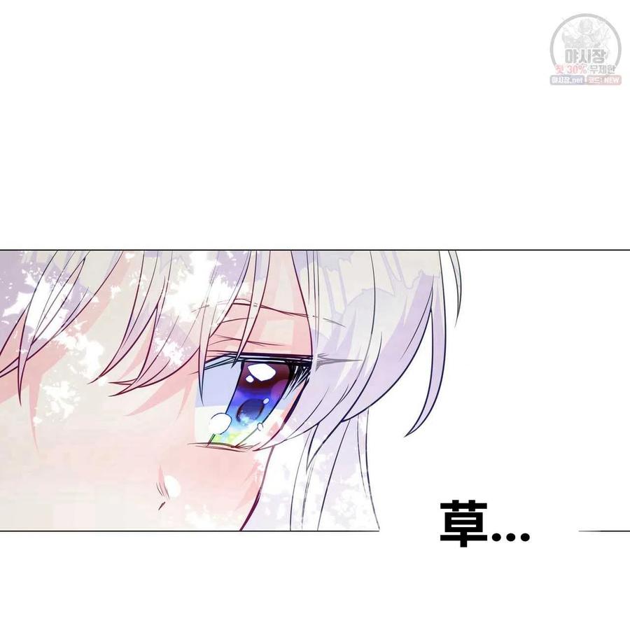 《选个暴君做爸爸》第28话 第87页