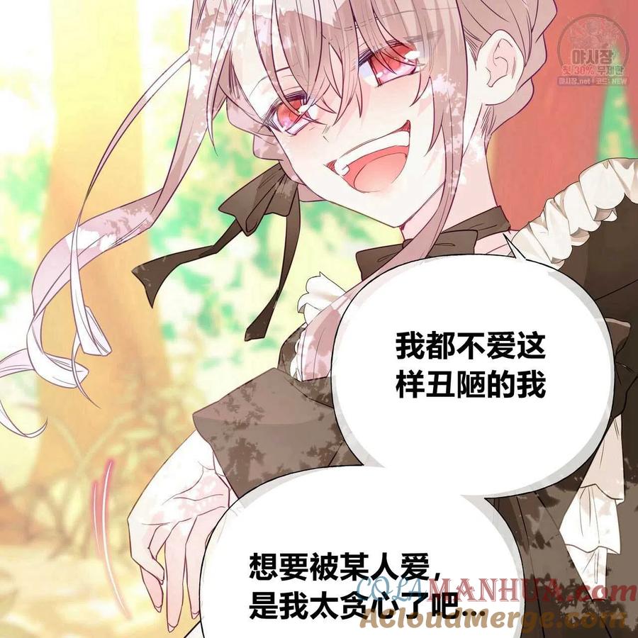 《选个暴君做爸爸》第28话 第17页