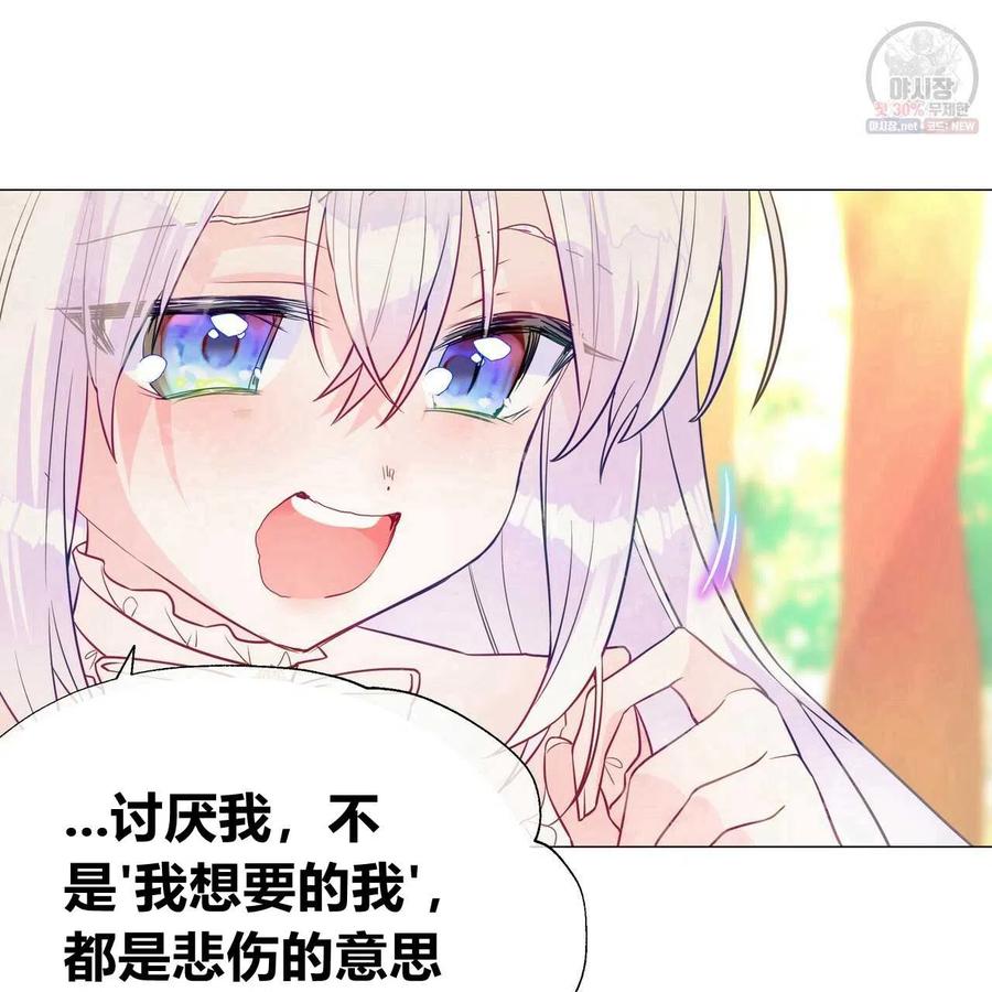 《选个暴君做爸爸》第28话 第23页