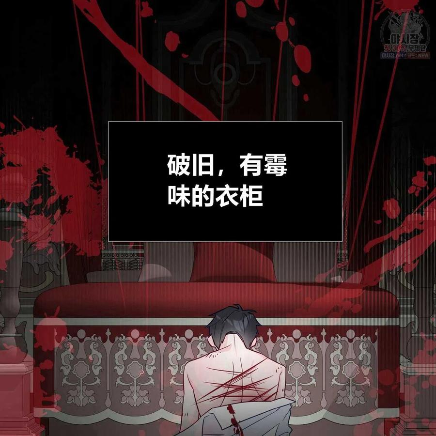 《选个暴君做爸爸》第28话 第122页