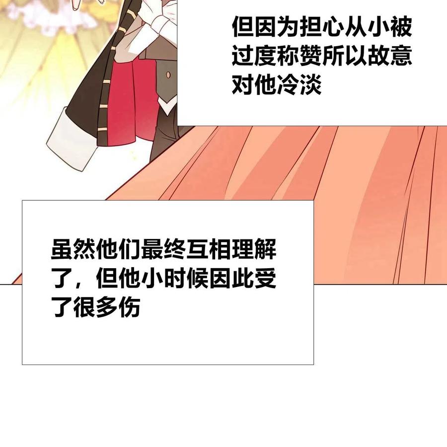 《选个暴君做爸爸》第28话 第70页