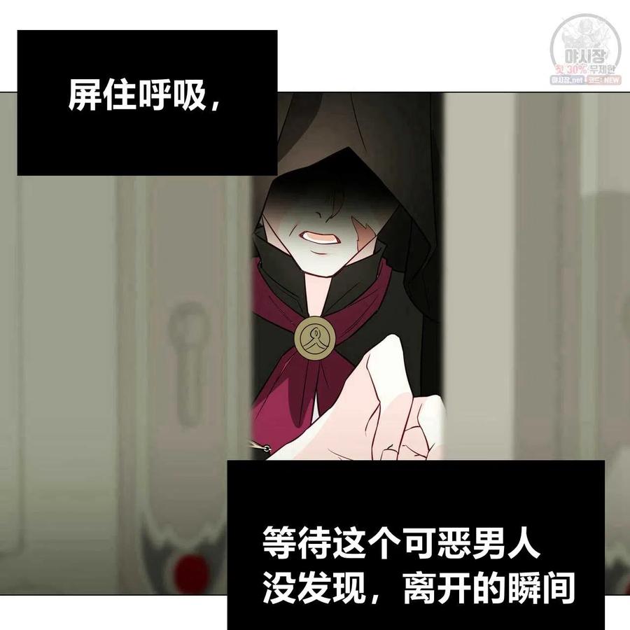 《选个暴君做爸爸》第28话 第108页