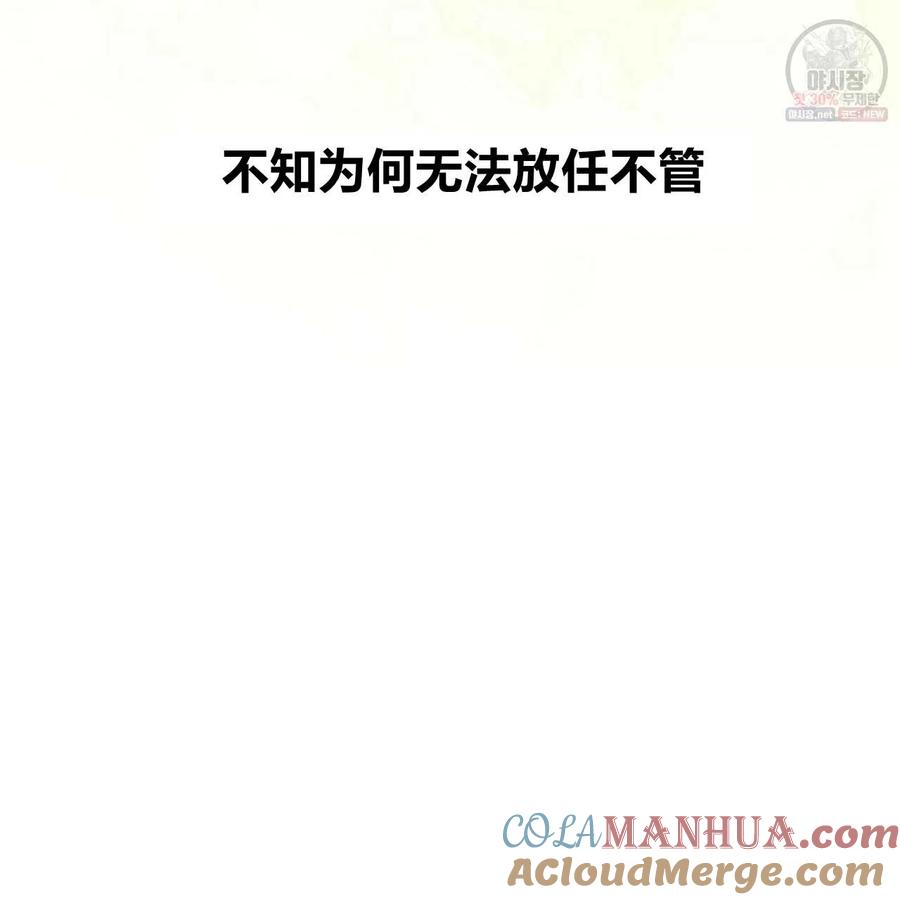 《选个暴君做爸爸》第28话 第37页