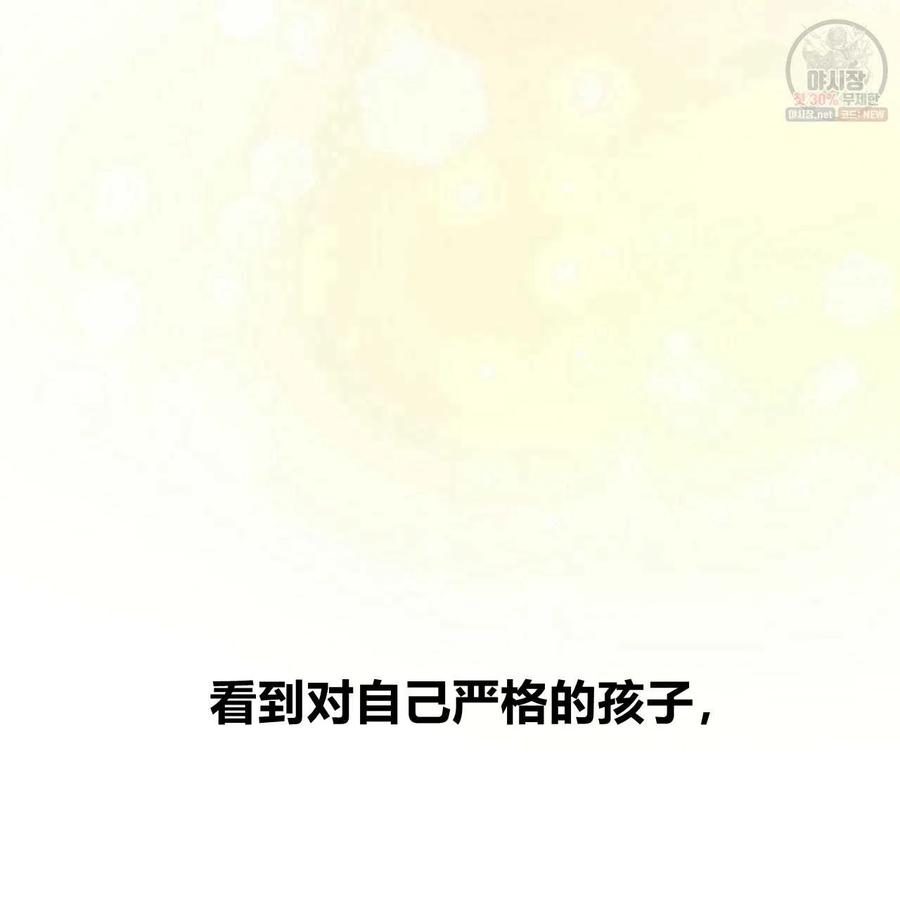 《选个暴君做爸爸》第28话 第34页
