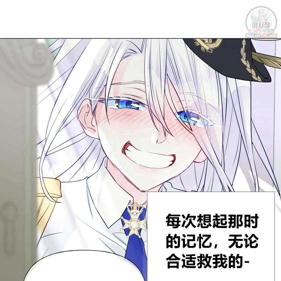《选个暴君做爸爸》第28话 第110页