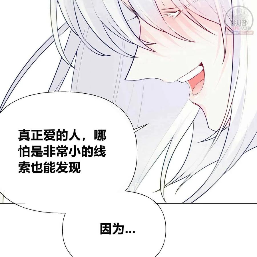《选个暴君做爸爸》第28话 第130页
