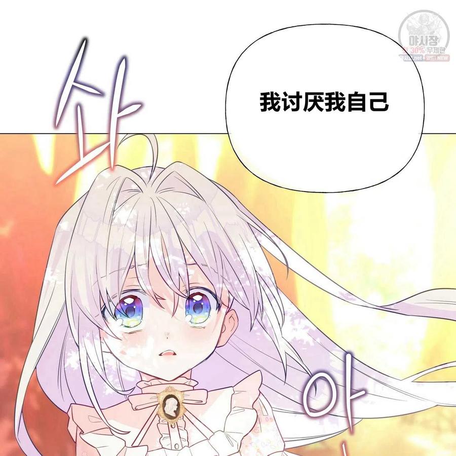 《选个暴君做爸爸》第28话 第15页