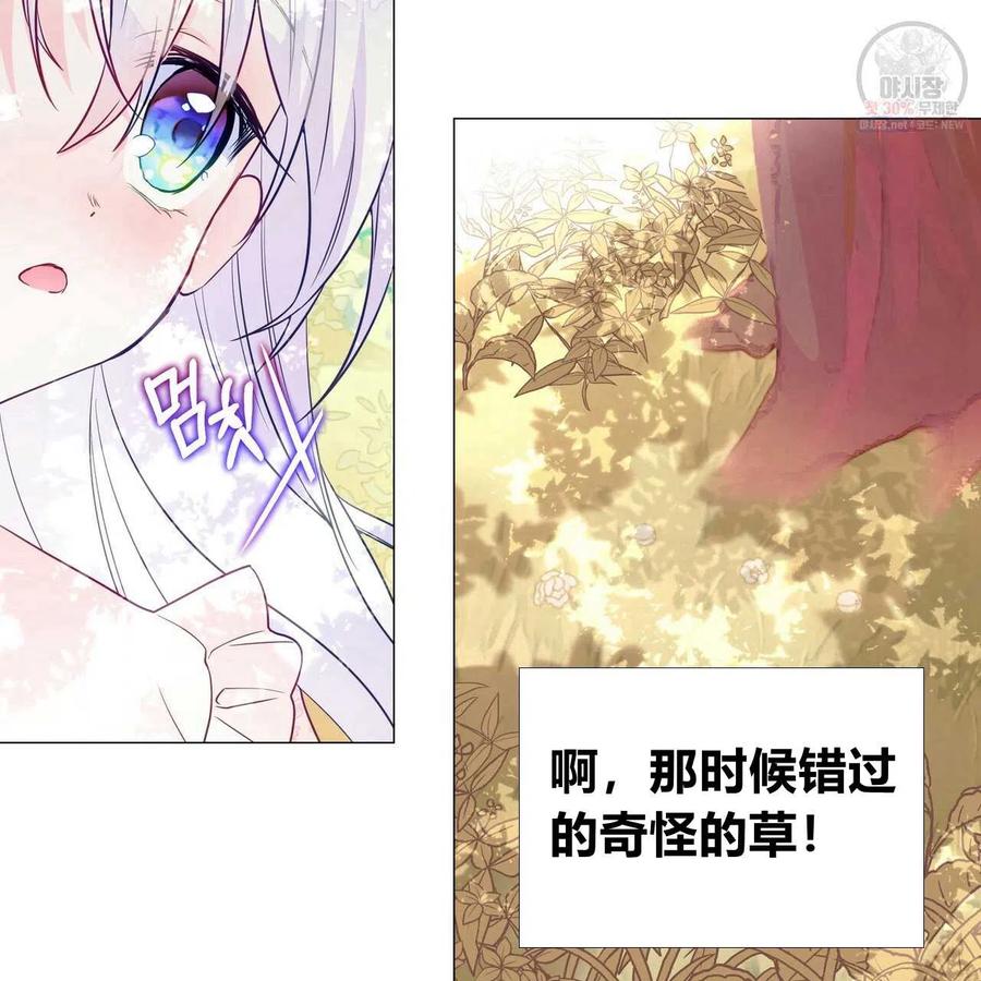 《选个暴君做爸爸》第28话 第75页