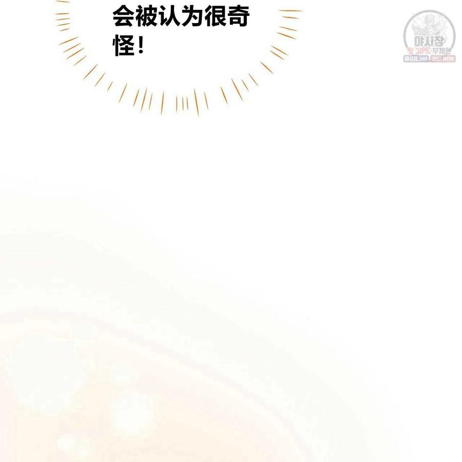 《选个暴君做爸爸》第28话 第32页