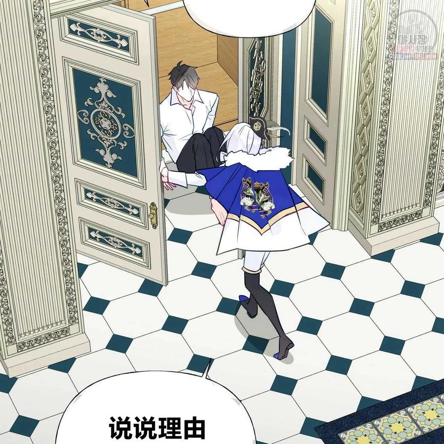 《选个暴君做爸爸》第28话 第115页