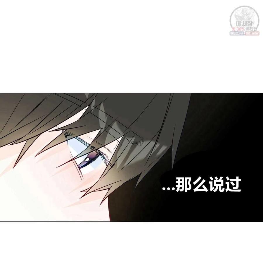 《选个暴君做爸爸》第28话 第132页