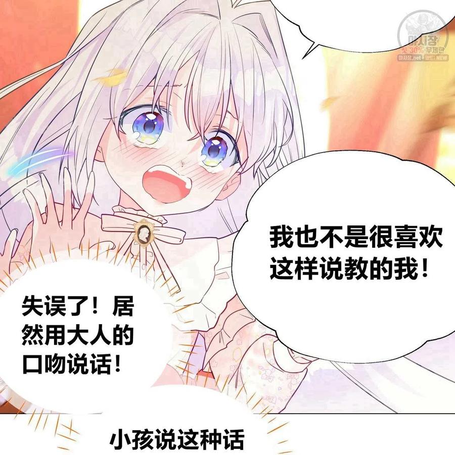 《选个暴君做爸爸》第28话 第31页
