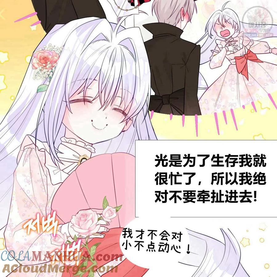 《选个暴君做爸爸》第28话 第73页