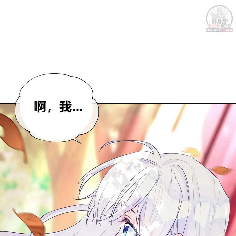 《选个暴君做爸爸》第28话 第43页