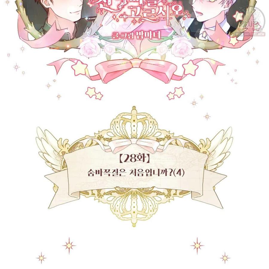 《选个暴君做爸爸》第28话 第3页