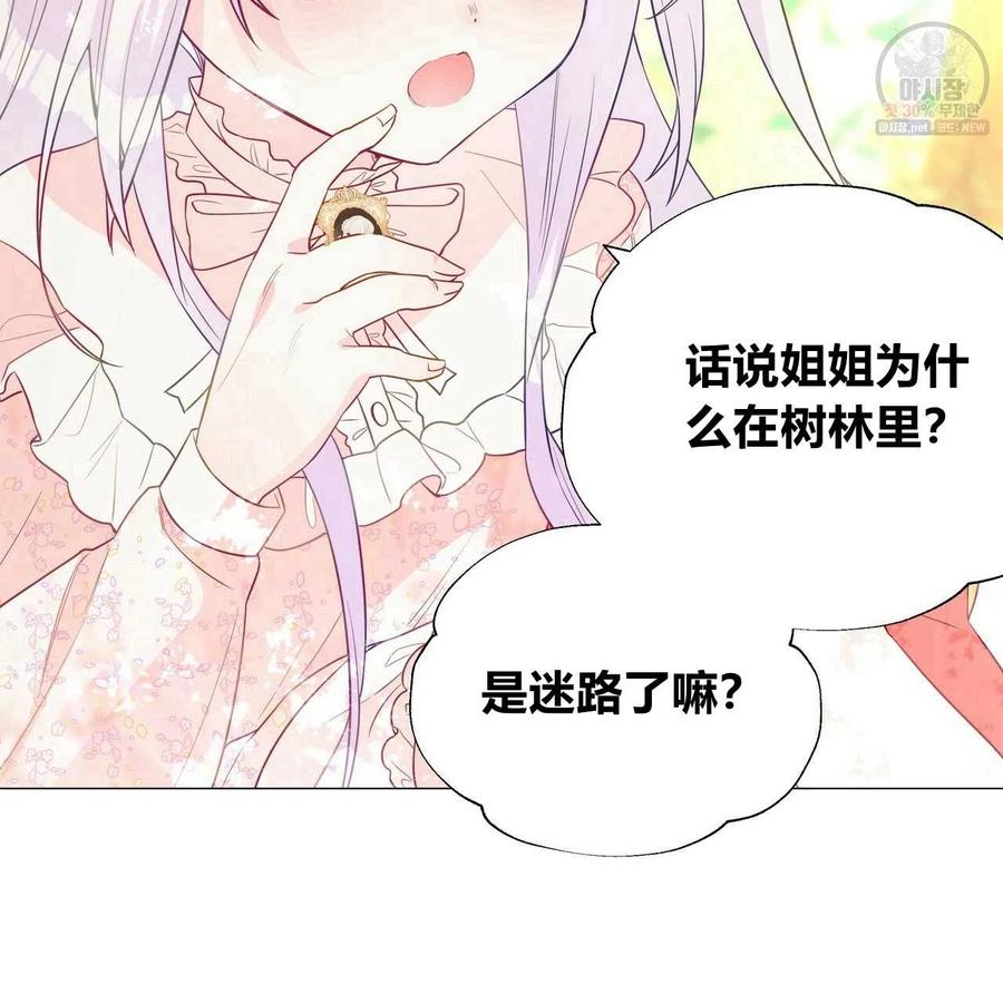 《选个暴君做爸爸》第28话 第6页