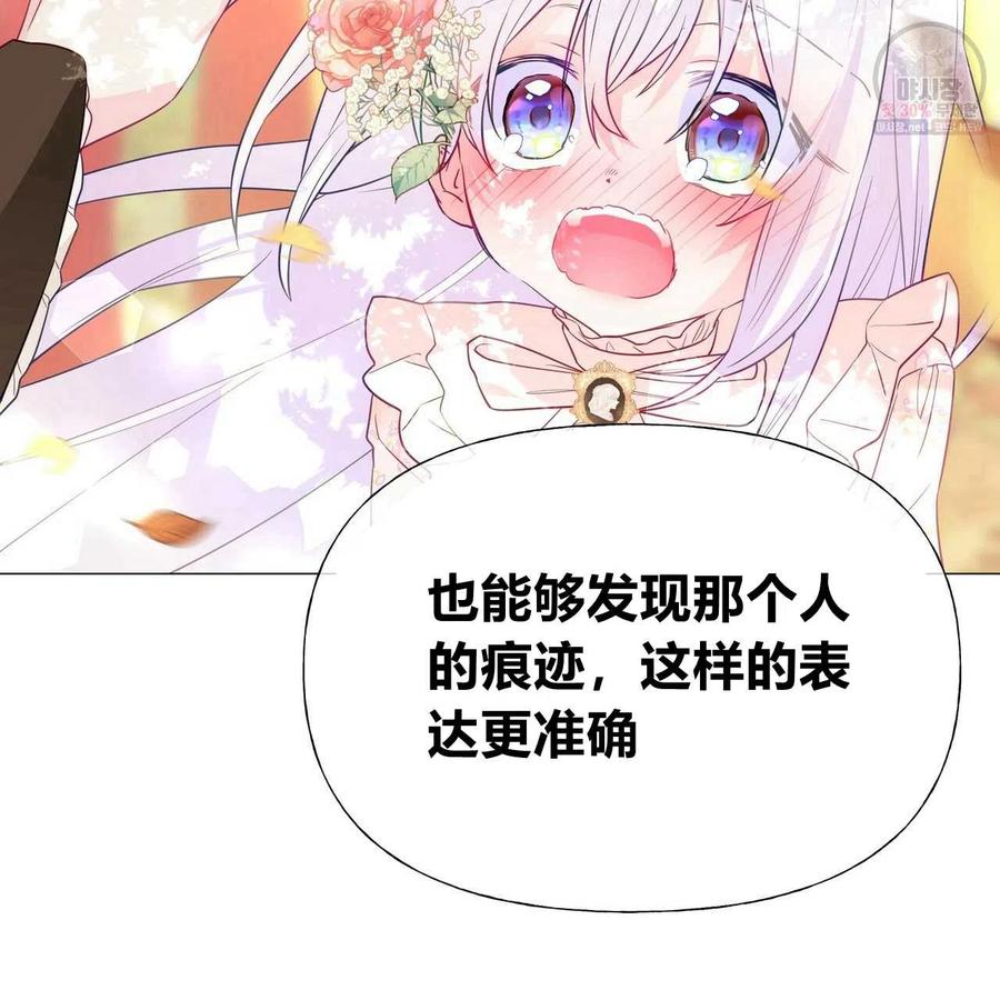 《选个暴君做爸爸》第28话 第59页